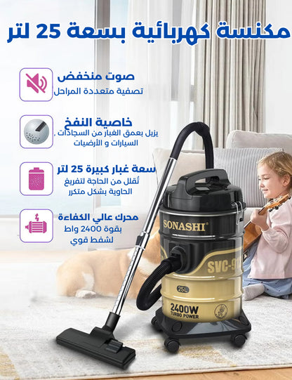 مكنسة كهربائية اسطوانية SVC-9125D