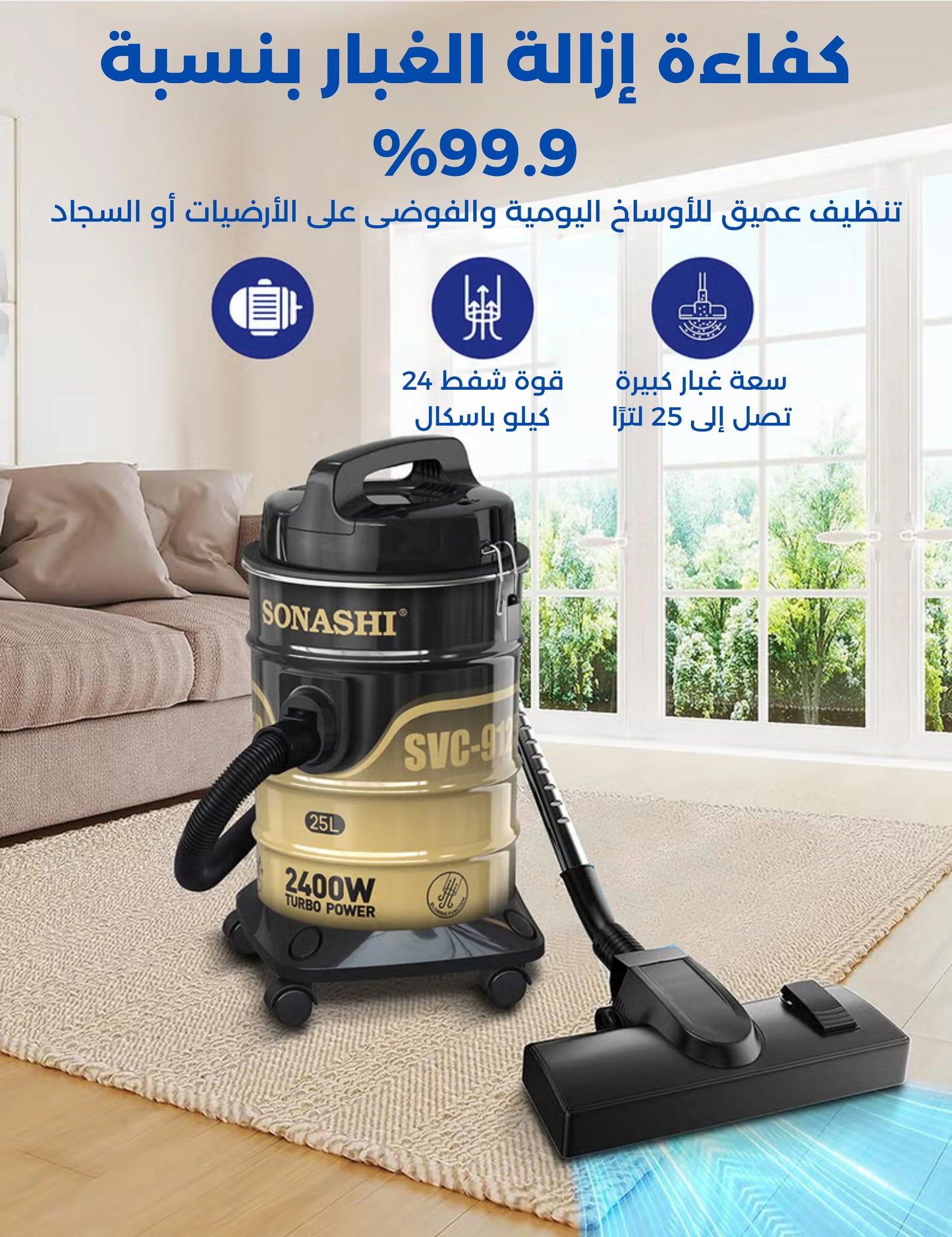 مكنسة كهربائية اسطوانية SVC-9125D