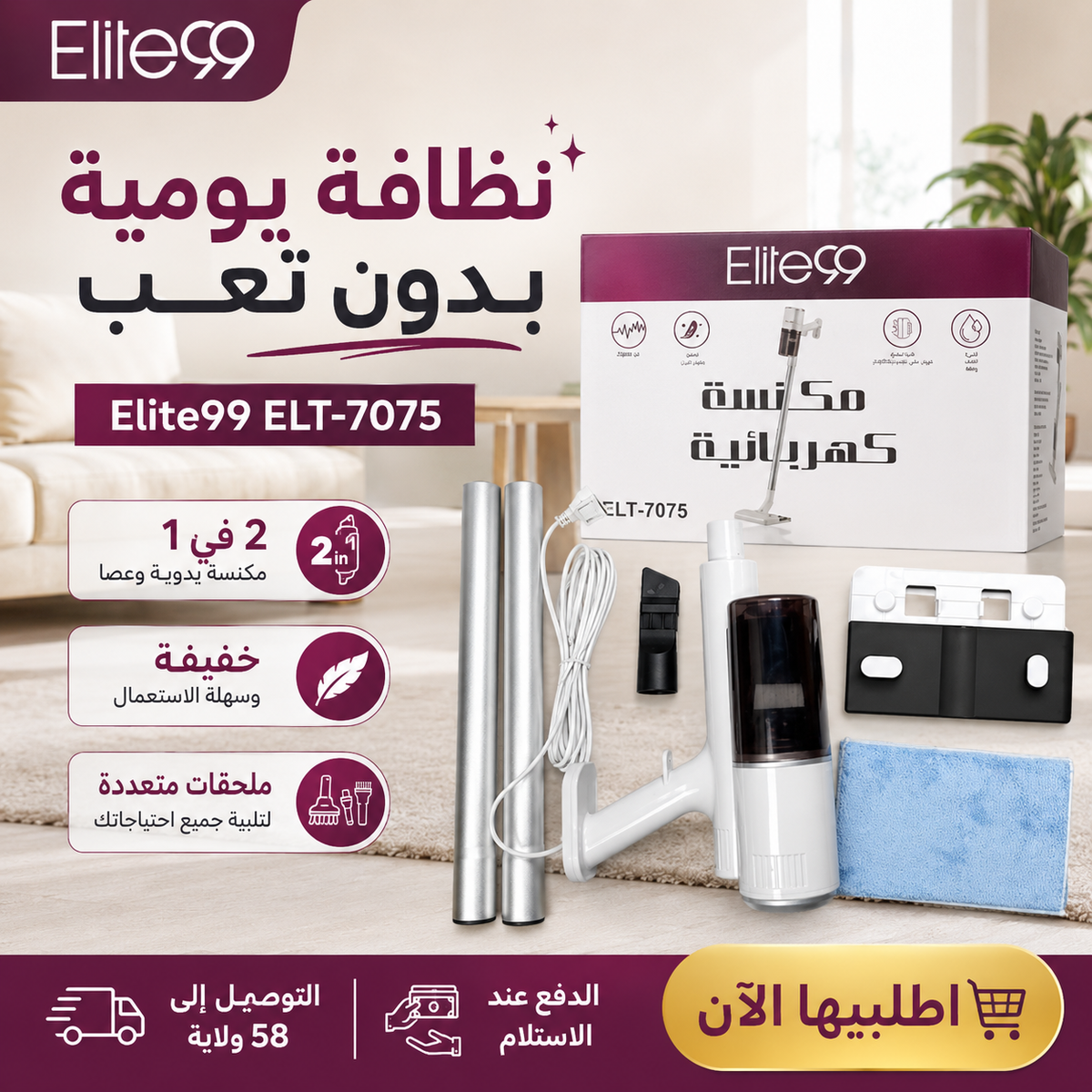 aspirateur elite99 ELT-7075