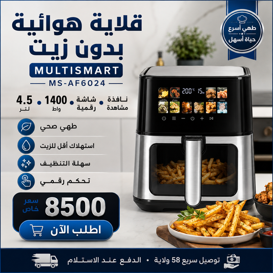 Friteuse inox Sans Huile 4.5L 1400W Numérique Avec Fenêtre Visible Multismart MS-AF6024